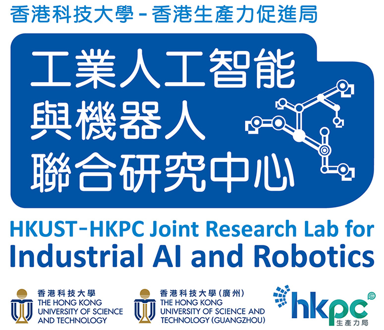 香港科技大學 - 香港生產力促進局工業人工智能與機器人聯合研究中心 香港科技大學 - 香港生產力促進局工業人工智能與機器人聯合研究中心