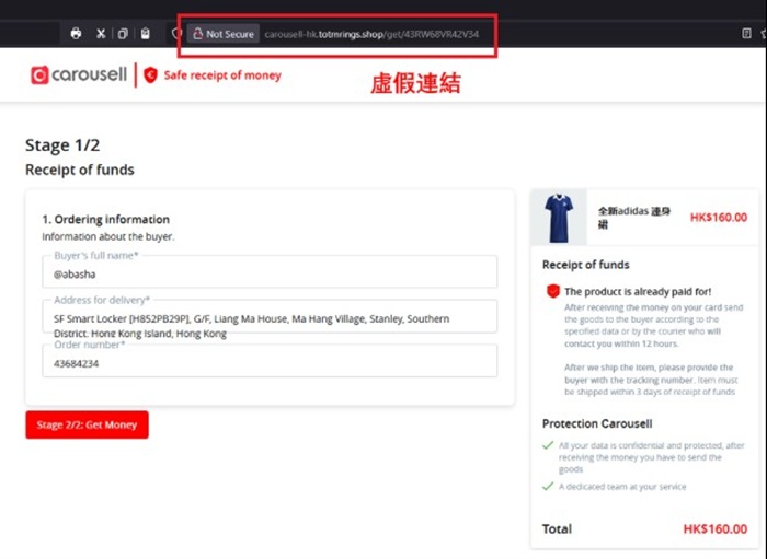假冒网站冒充合法Carousell二手交易平台欺骗使用者