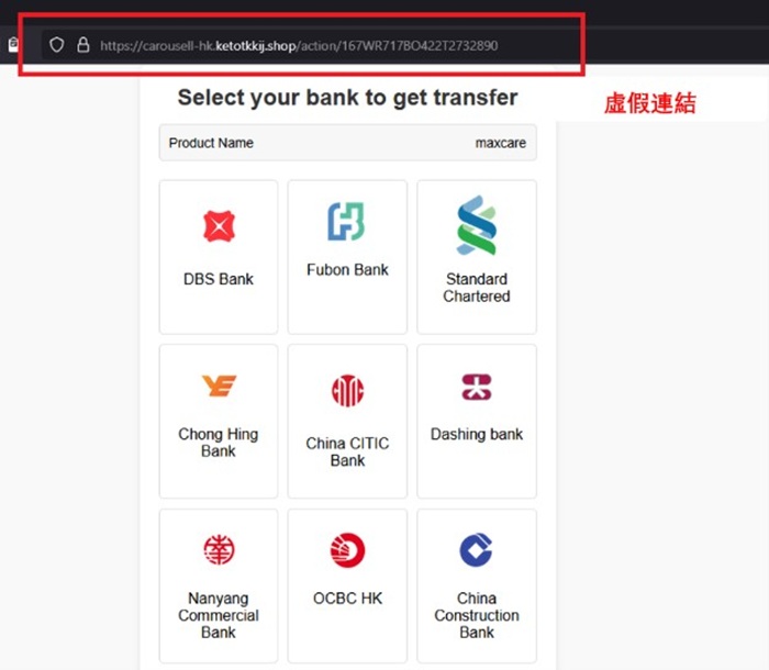 骗徒製作假冒网站时利用了真实银行的商标和名称，伪冒合法Carousell二手交易平台的付款步骤